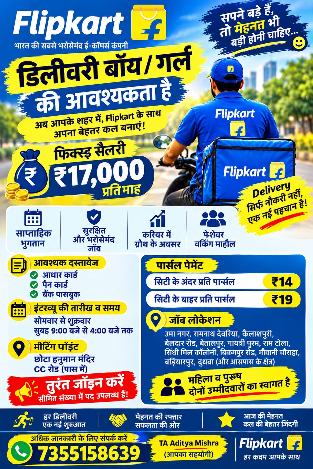 फ्लिपकार्ट में डिलीवरी बॉय / गर्ल की तत्काल आवश्यकता