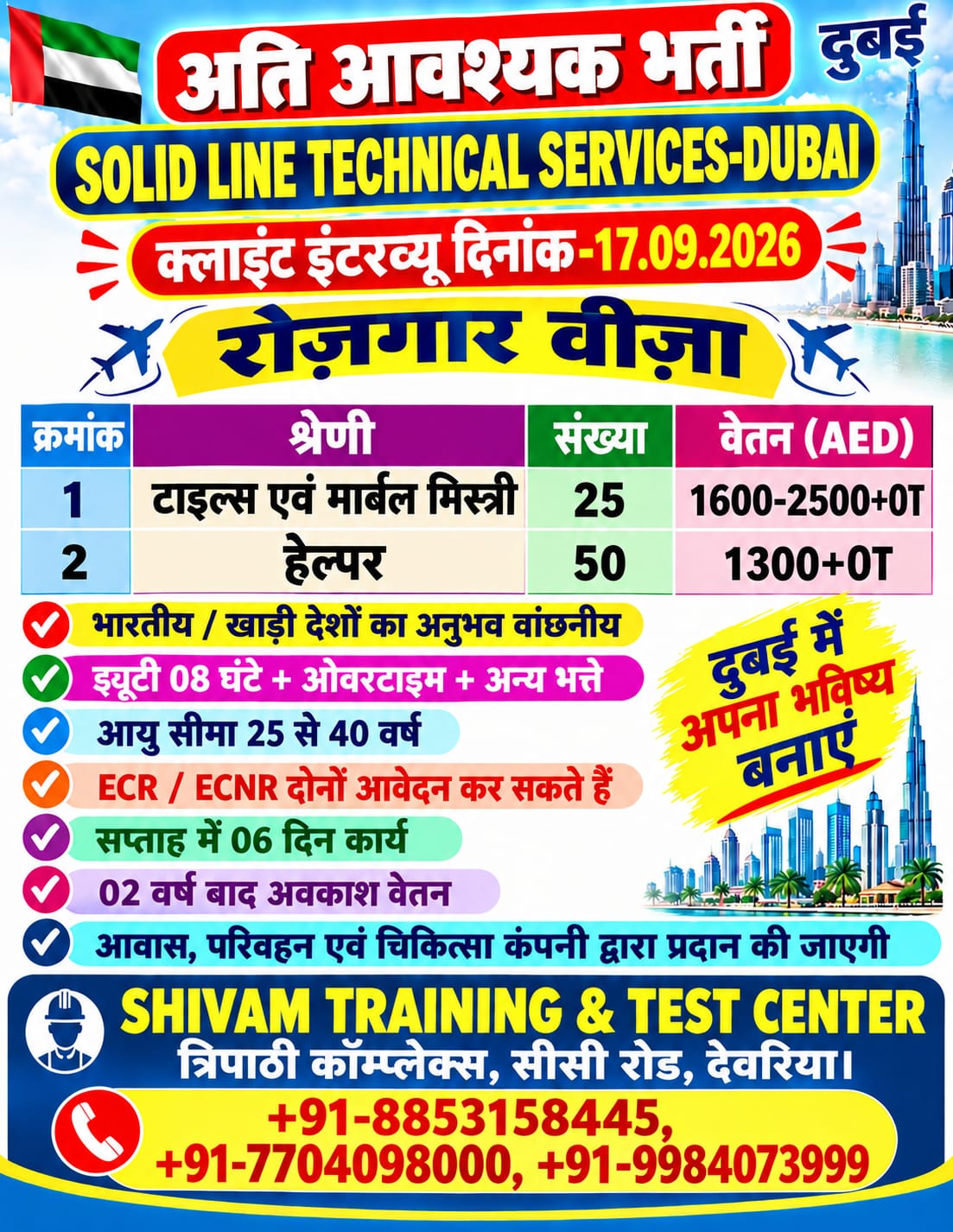 दुबई में भविष्य बनाने का सुनहरा अवसर !!